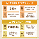 再生成チケット