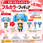 【フルカラーフィギュア】キャラクター150㎜ - ちょこんとフィギュア