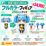 【フルカラーフィギュア】キャラクター250㎜ - ちょこんとフィギュア