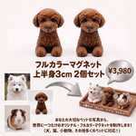 【フルカラーマグネット】上半身3㎝　2個セット - ちょこんとフィギュア