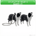 【フィギュア+キーホルダー】3cmセット - ちょこんとフィギュア