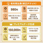 プレミアムデータ作成 - ちょこんとフィギュア